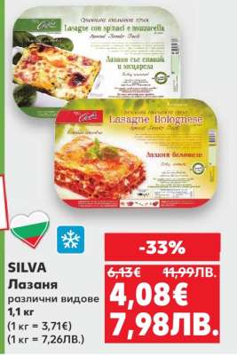 СИЛВА Лазаня