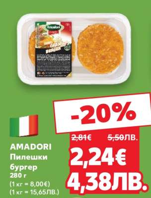 AMADORI Пилешки бургер