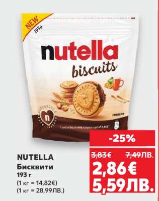 NUTELLA Бисквити