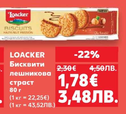 LOACKER Бисквити лешникова страст
