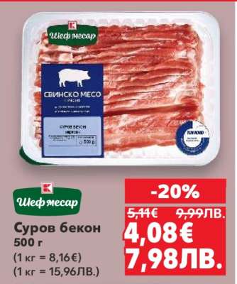 Суров бекон