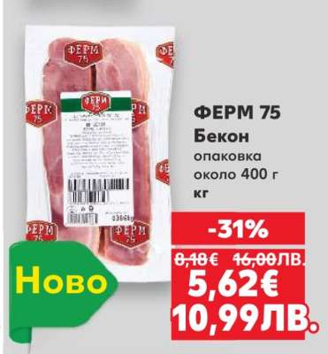 ФЕРМ 75 Бекон