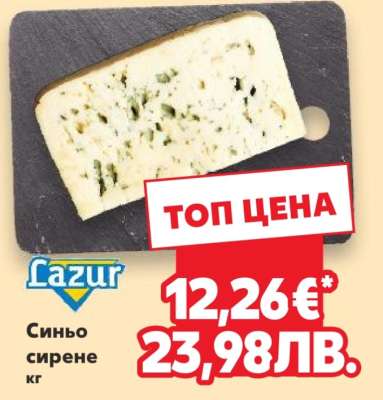 Синьо сирене