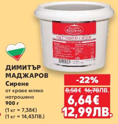 ДИМИТЪР МАДЖАРОВ Сирене