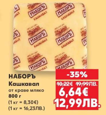 НАБОРЬ КАШКАВАЛ