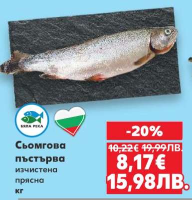 Сьомгова пъстърва