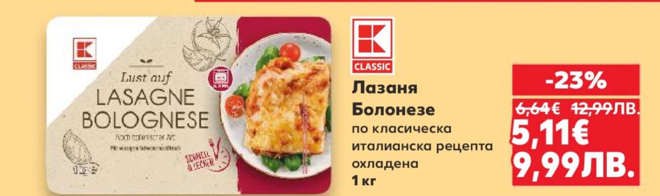 Лазаня Болонезе