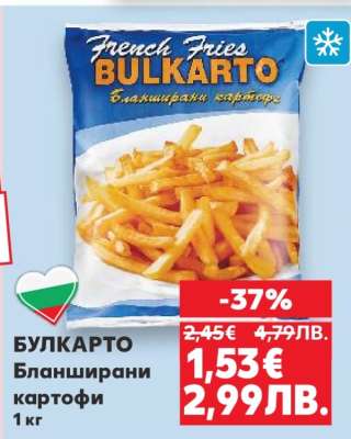 БУЛКАРТО Бланширани картофи
