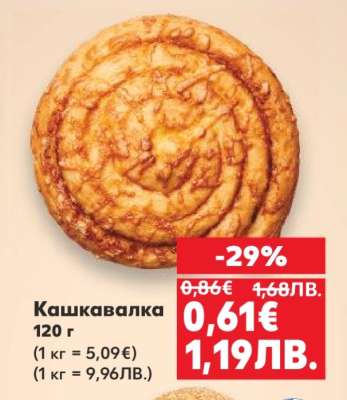 Кашкавалка