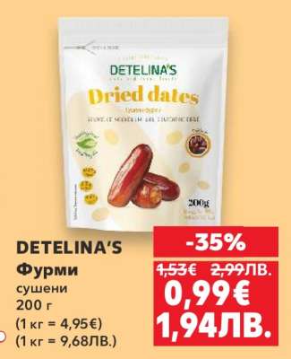 DETELINA'S Фурми сушени
