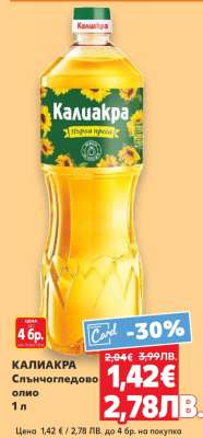 Калиакра Слънчогледово олио