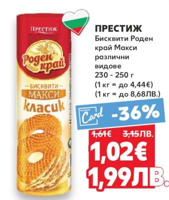 ПРЕСТИЖ Бисквити Роден край Макси
