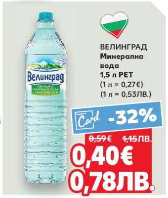 Велинград Минерална вода