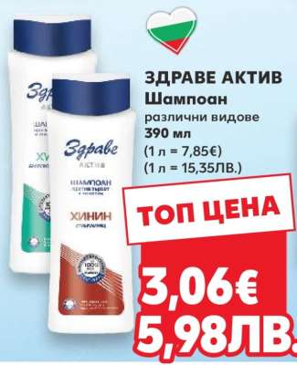 ЗДРАВЕ АКТИВ Шампоан