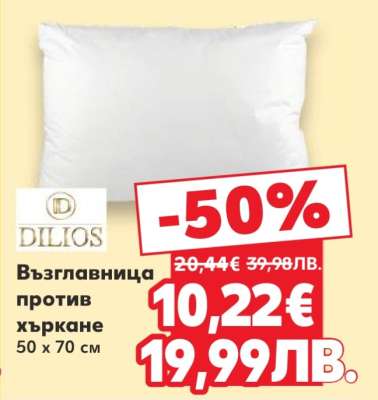 Възглавница против хъркане