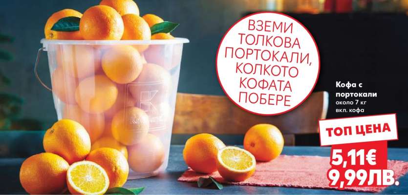 Кофа с портокали