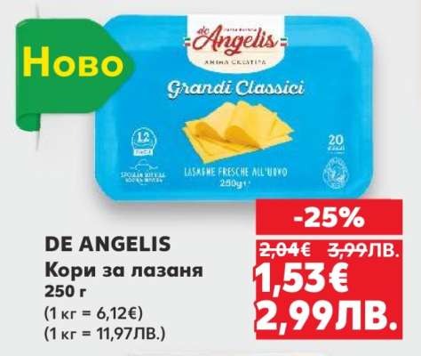 DE ANGELIS Кори за лазаня