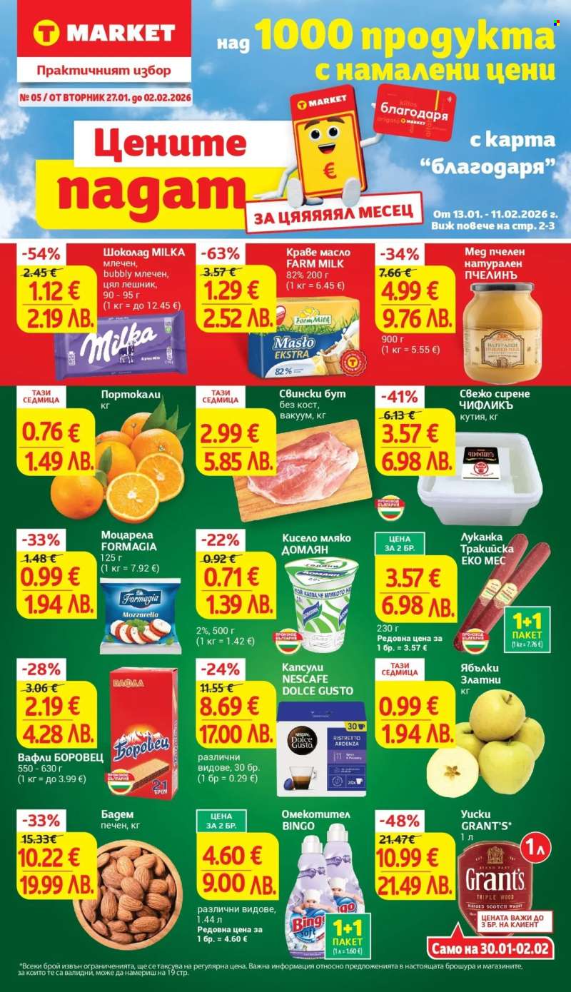 Брошура на Т Маркет - 27.01.2026 - 02.02.2026.
