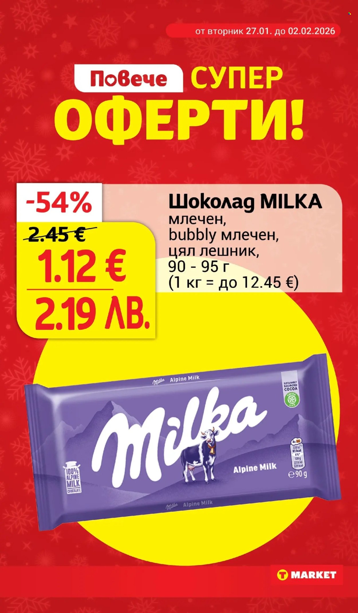 Брошура на Т Маркет - 27.01.2026 - 02.02.2026. Страница 2