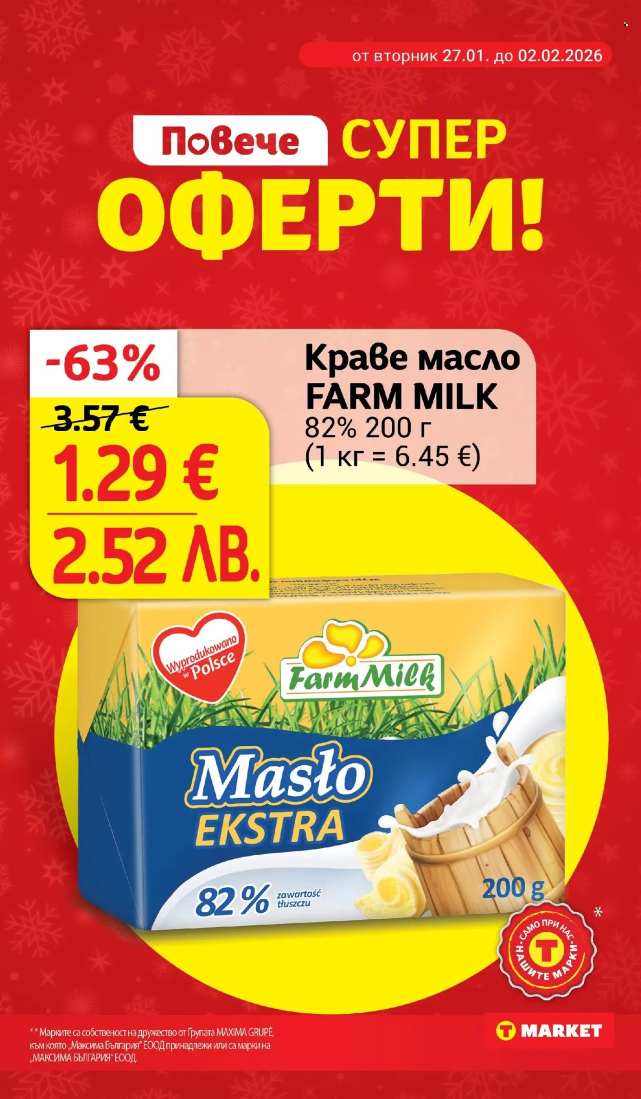 Брошура на Т Маркет - 27.01.2026 - 02.02.2026. Страница 3