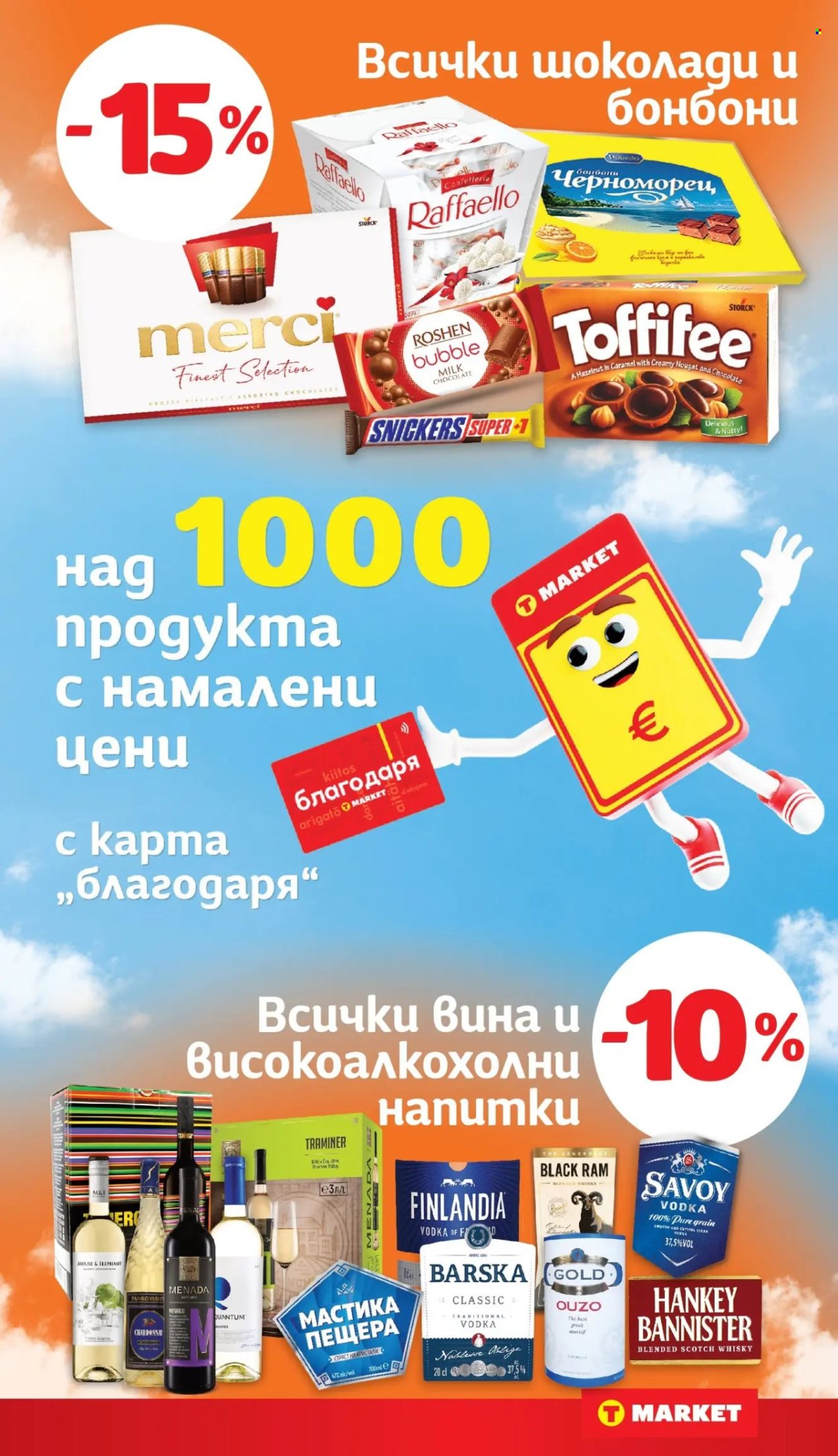 Брошура на Т Маркет - 27.01.2026 - 02.02.2026. Страница 5