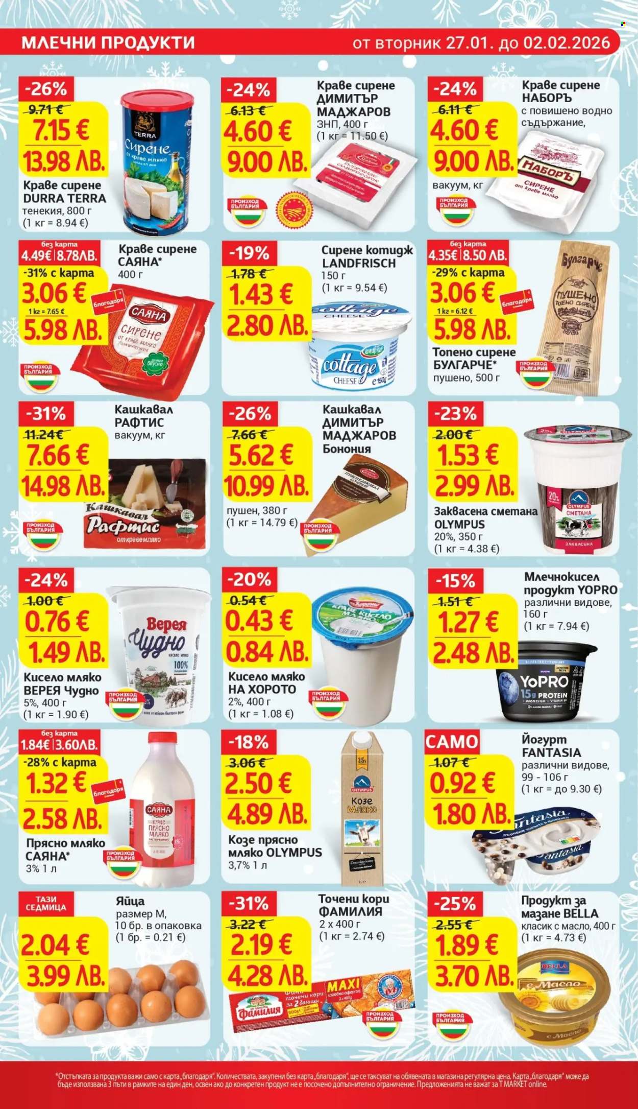 Брошура на Т Маркет - 27.01.2026 - 02.02.2026. Страница 12