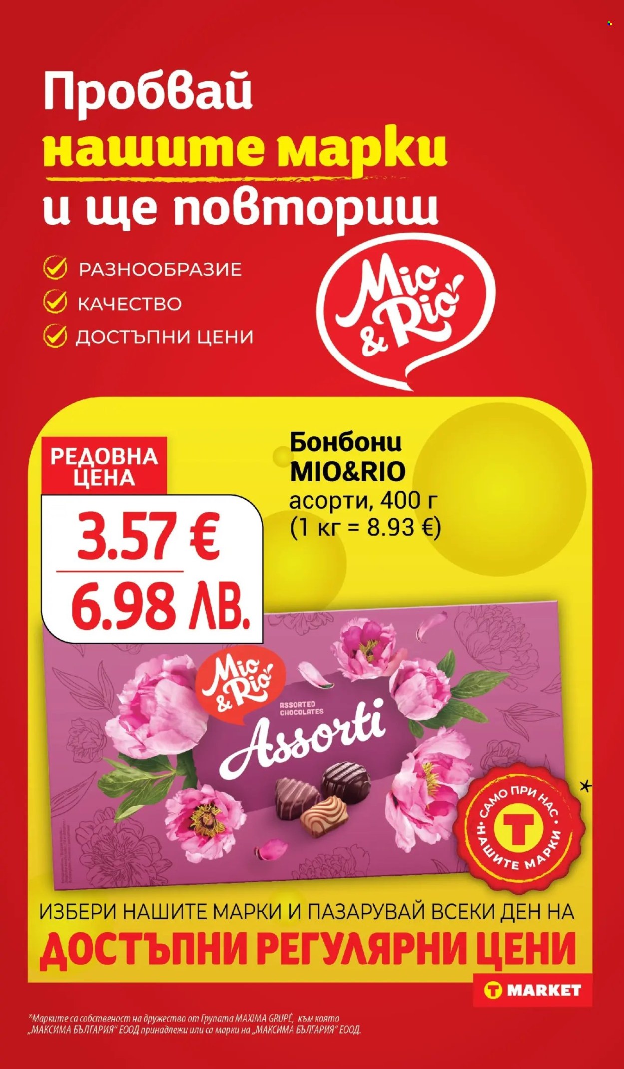 Брошура на Т Маркет - 27.01.2026 - 02.02.2026. Страница 15