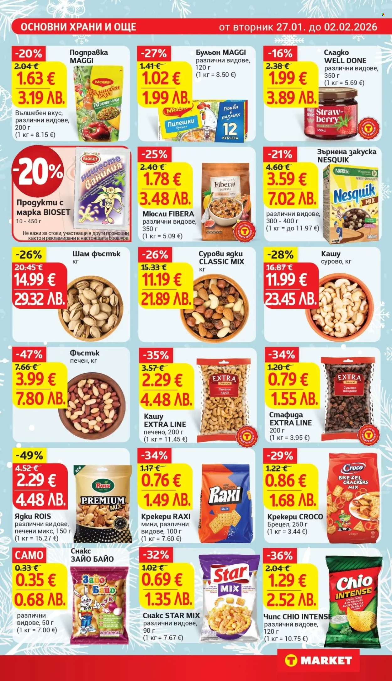 Брошура на Т Маркет - 27.01.2026 - 02.02.2026. Страница 17