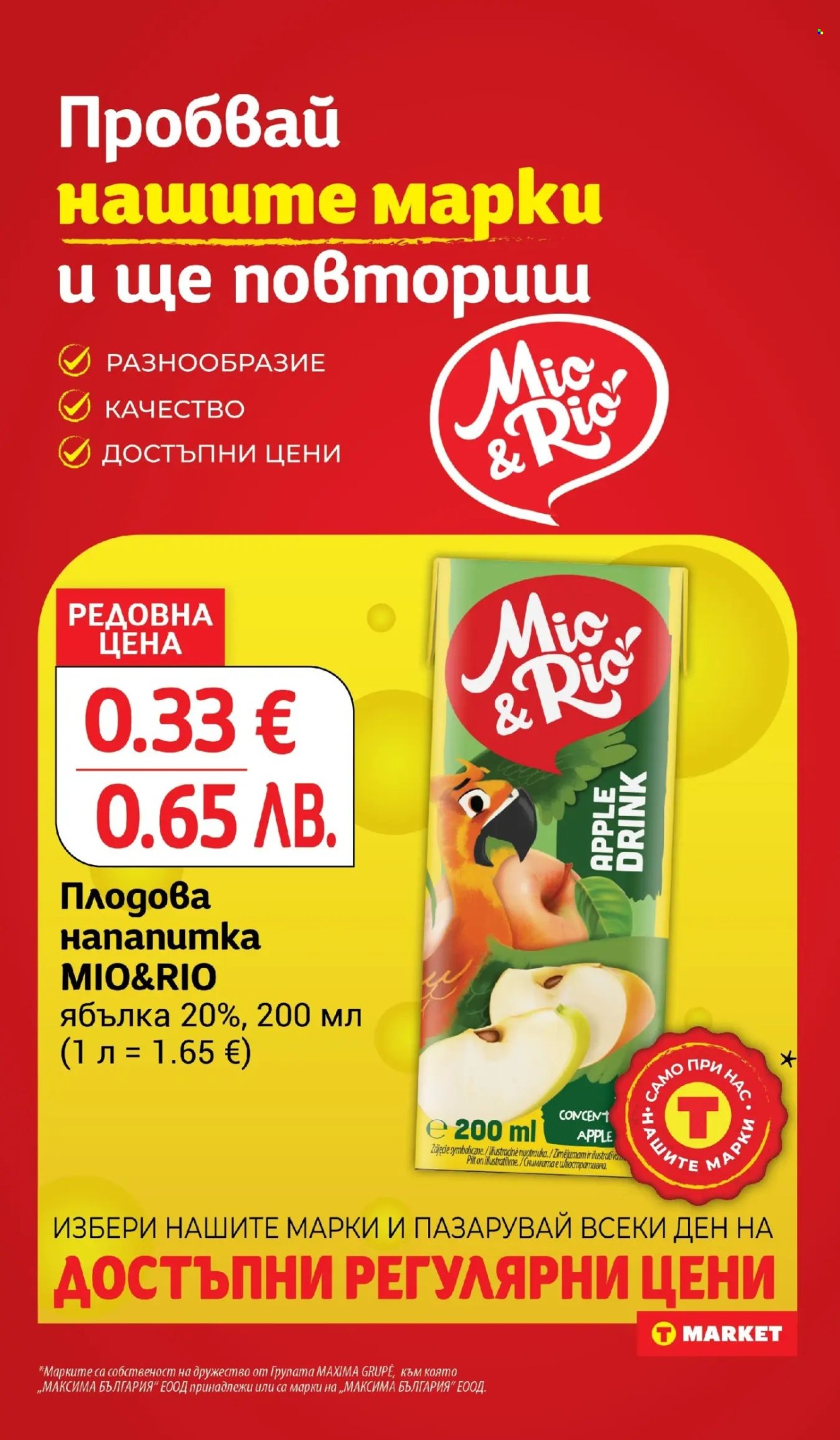 Брошура на Т Маркет - 27.01.2026 - 02.02.2026. Страница 21