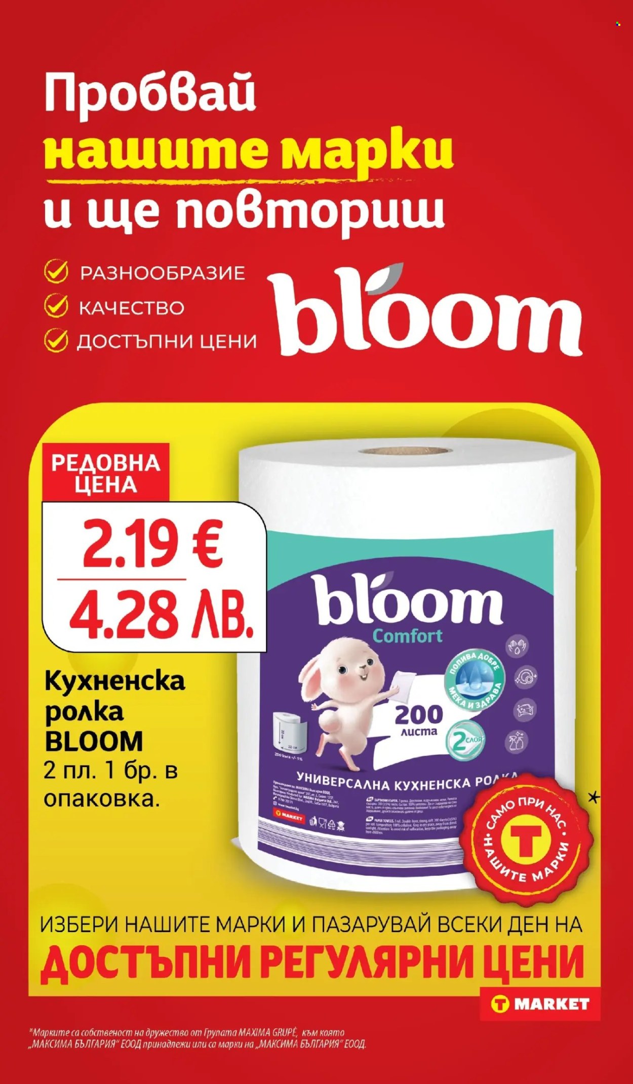 Брошура на Т Маркет - 27.01.2026 - 02.02.2026. Страница 22