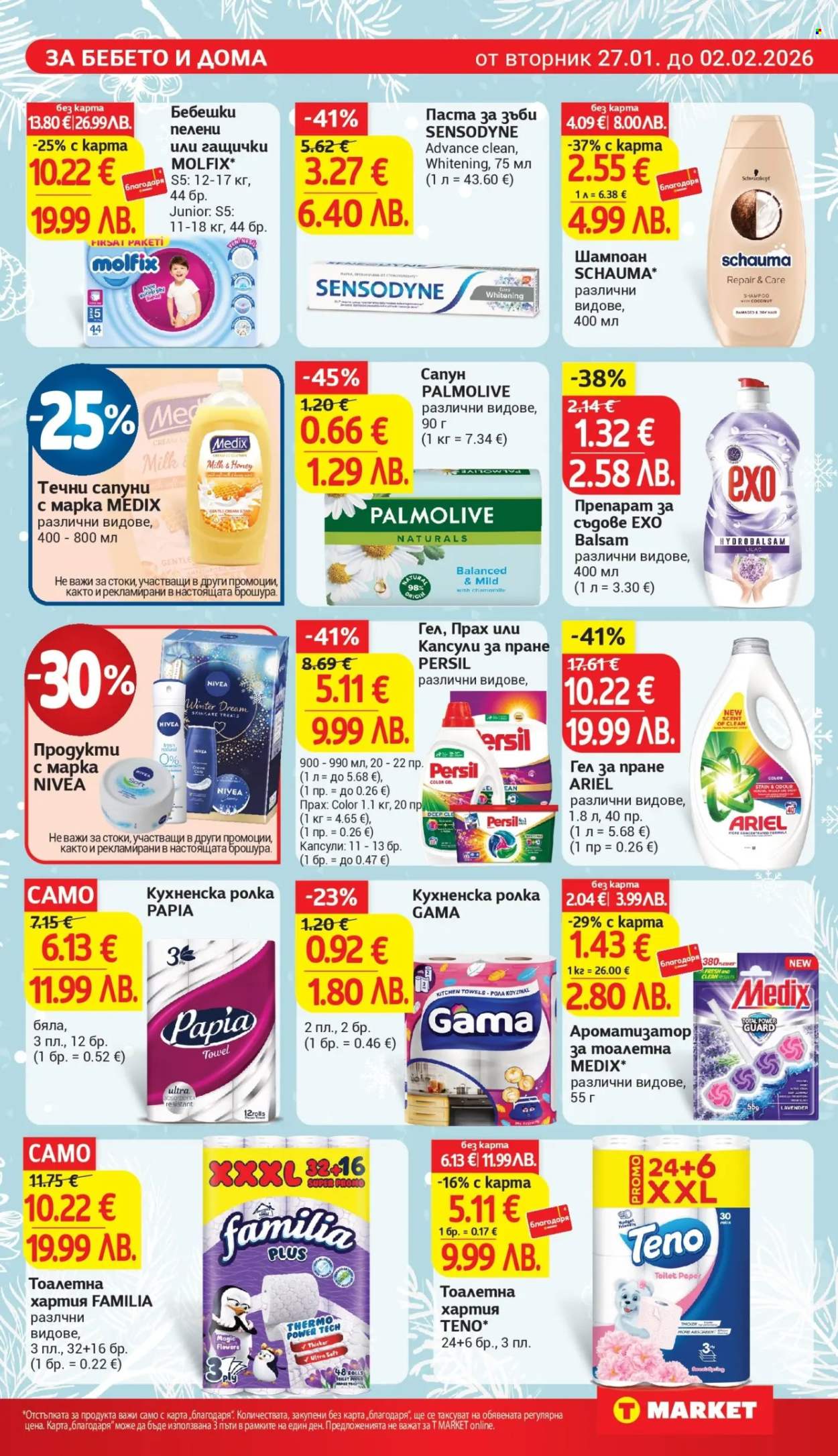 Брошура на Т Маркет - 27.01.2026 - 02.02.2026. Страница 23