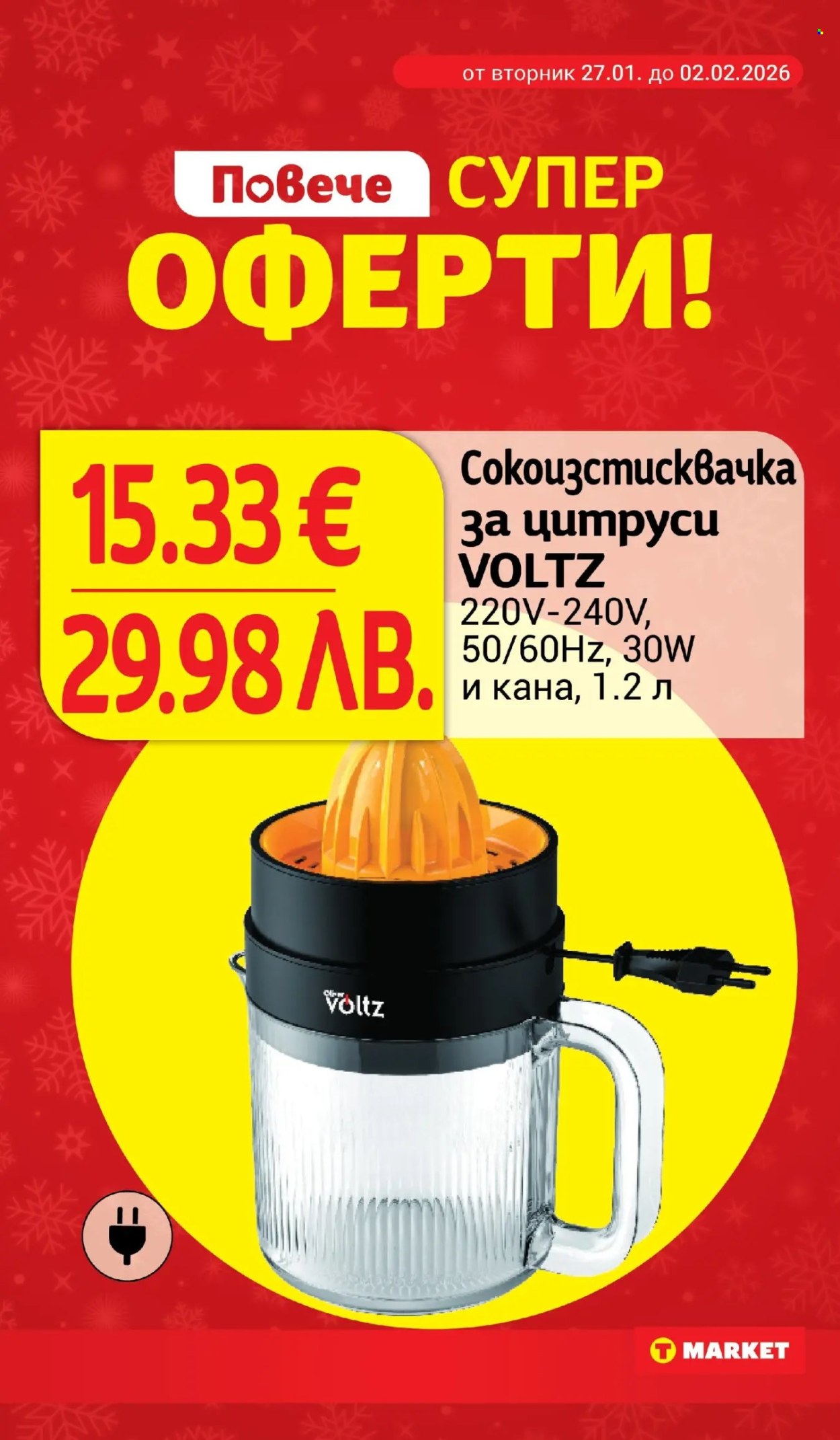 Брошура на Т Маркет - 27.01.2026 - 02.02.2026. Страница 24