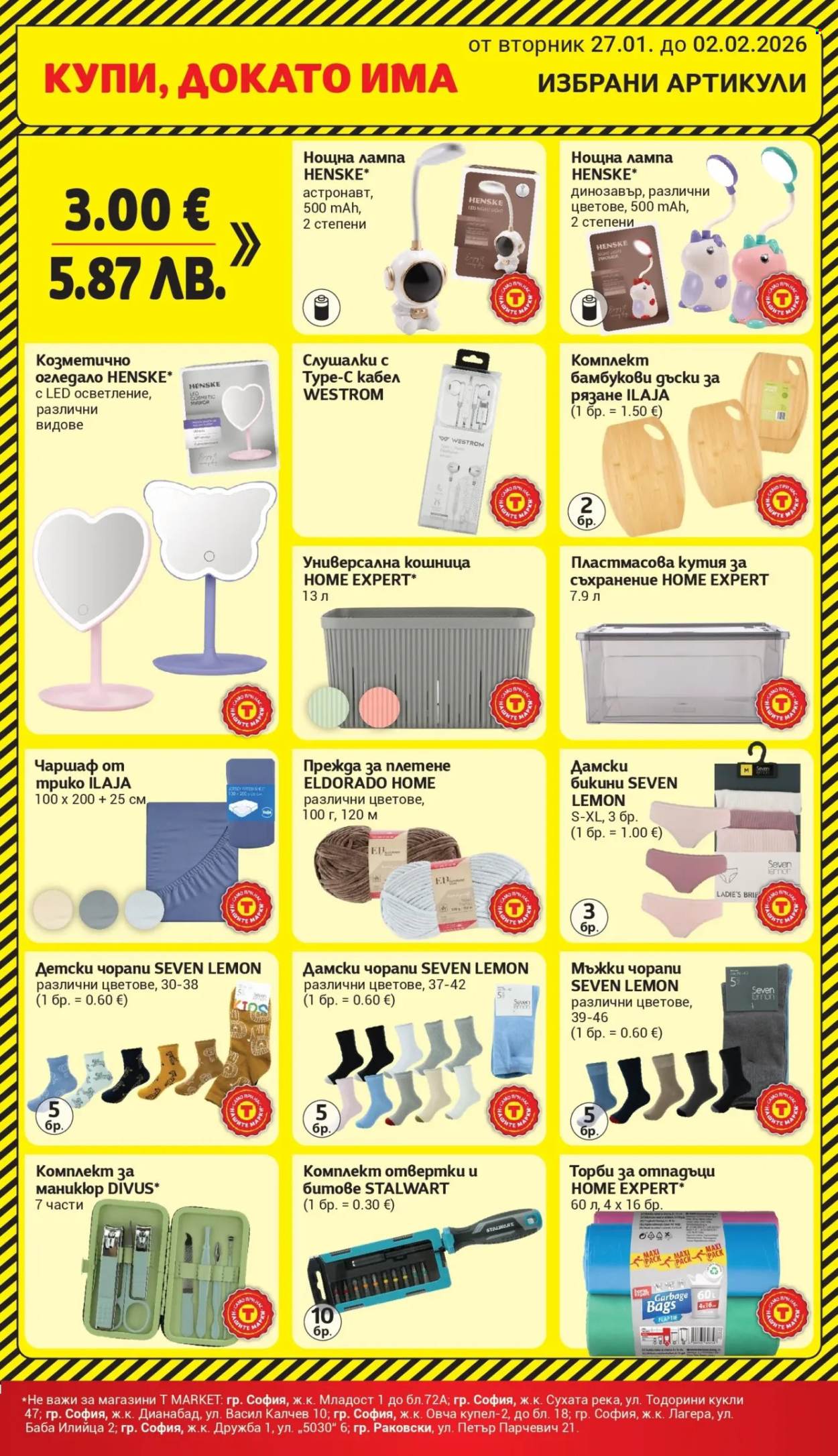 Брошура на Т Маркет - 27.01.2026 - 02.02.2026. Страница 27