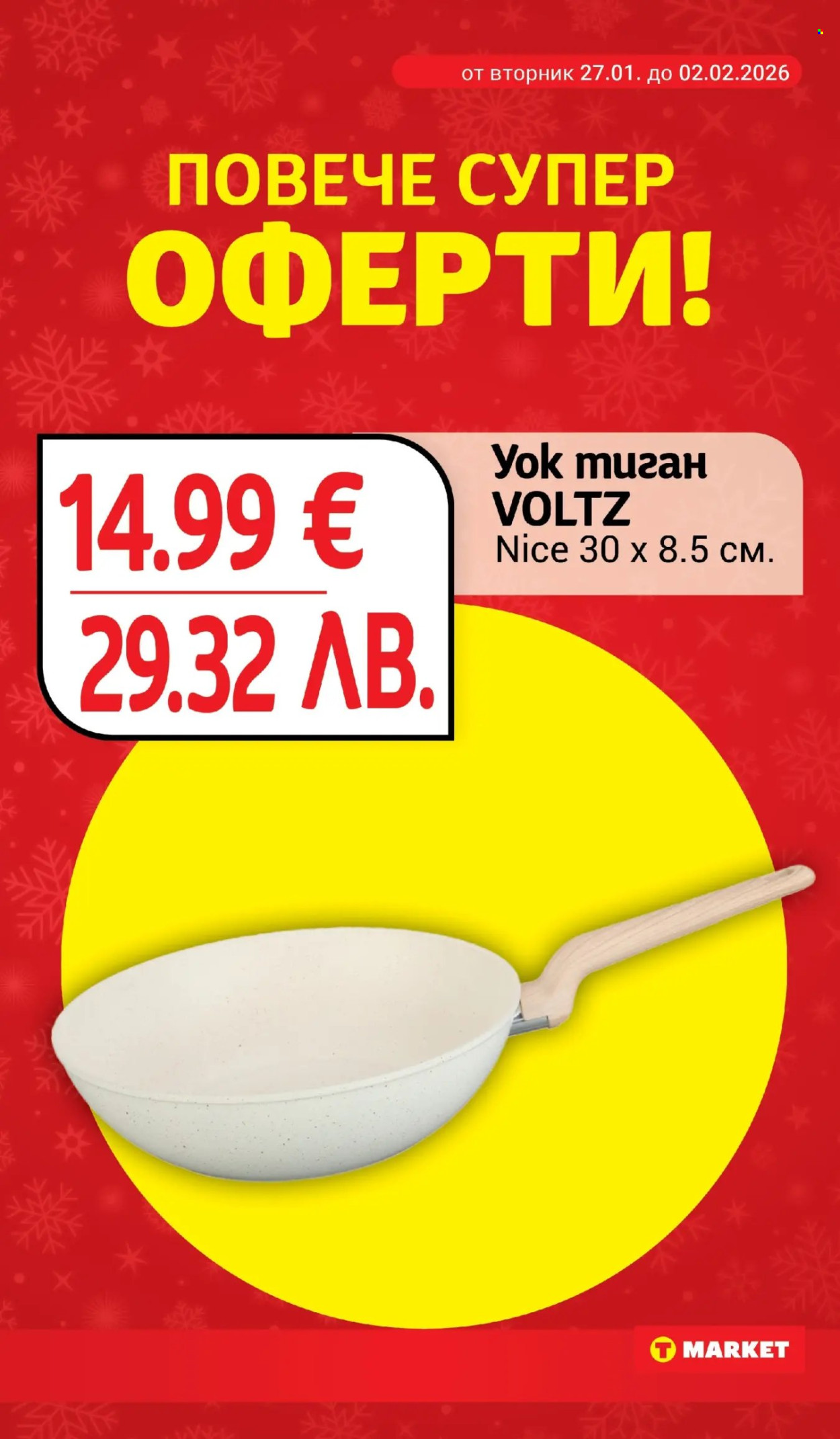 Брошура на Т Маркет - 27.01.2026 - 02.02.2026. Страница 29
