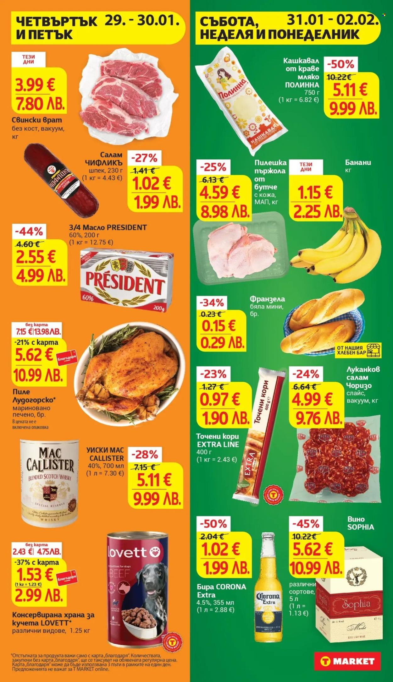 Брошура на Т Маркет - 27.01.2026 - 02.02.2026. Страница 31