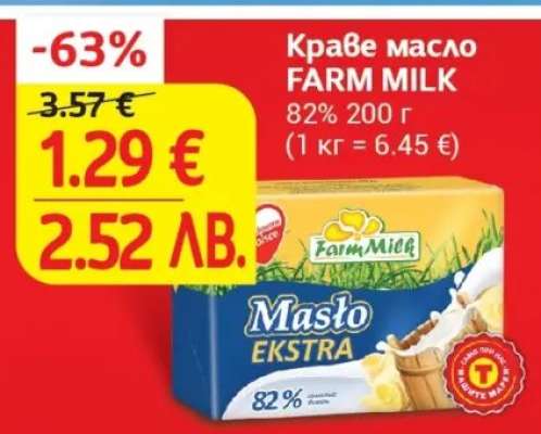 Краве масло FARM MILK