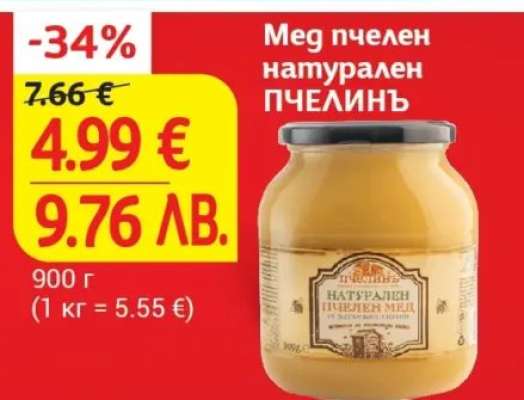 Мед пчелен натурален ПЧЕЛИНЪ