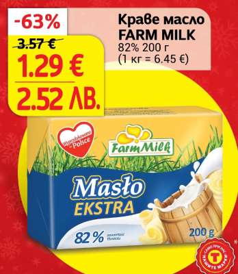 Краве масло FARM MILK