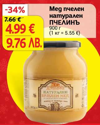 Мед пчелен натурален ПЧЕЛИНЪ