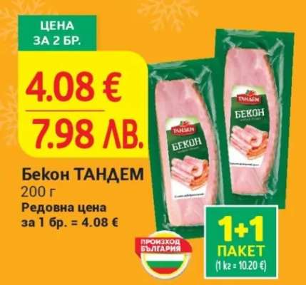 Бекон Тандем