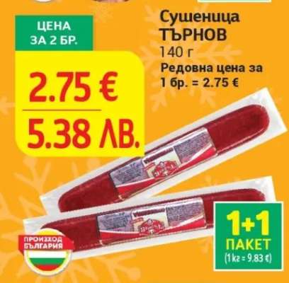 Сушеница ТЪРНОВ