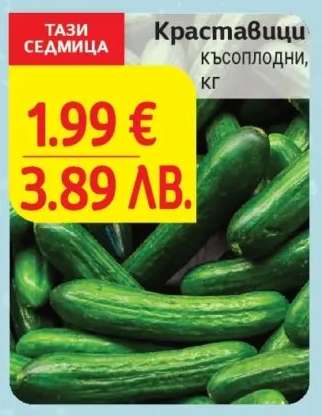 Краставици