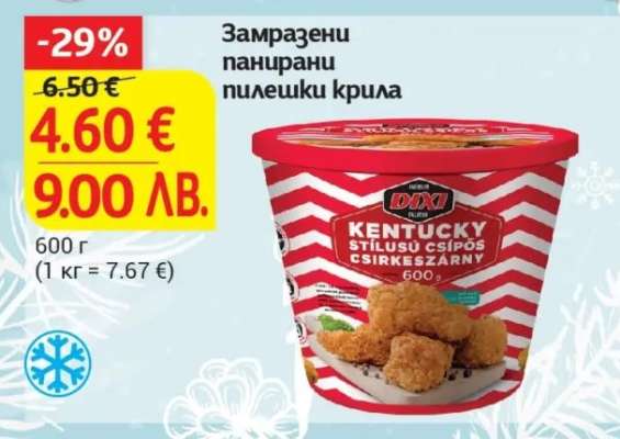 Замразени панирани пилешки крила