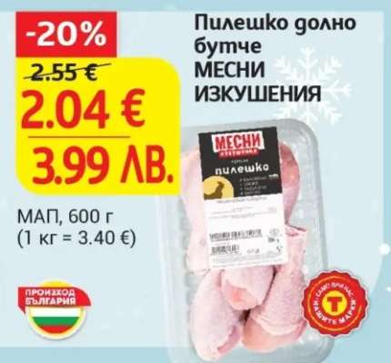 Пилешко долно бутче МЕСНИ ИЗКУШЕНИЯ