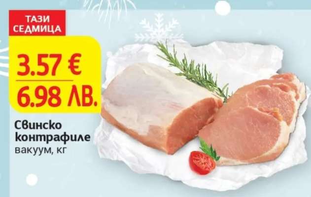 Свинско контрафиле