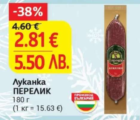 Луканка Перелик