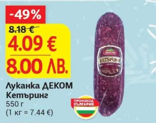 Луканка ДЕКОМ Кетъринг