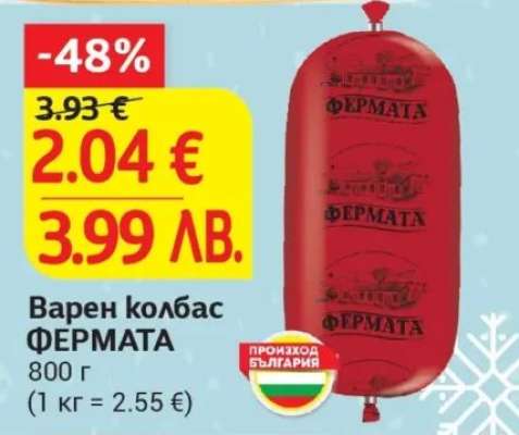 Варен колбас ФЕРМАТА