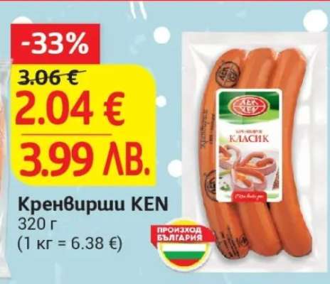 Кренвирши КЕН