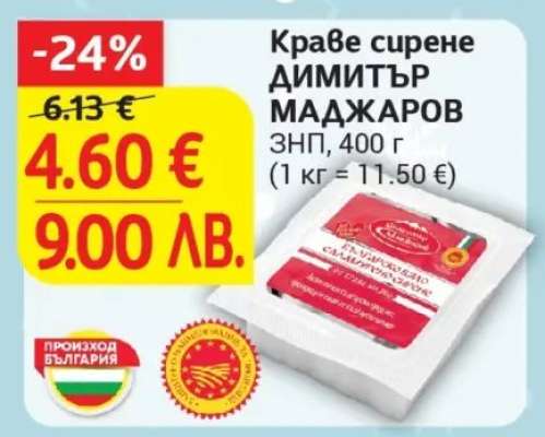 Краве сирене Димитър Маджаров